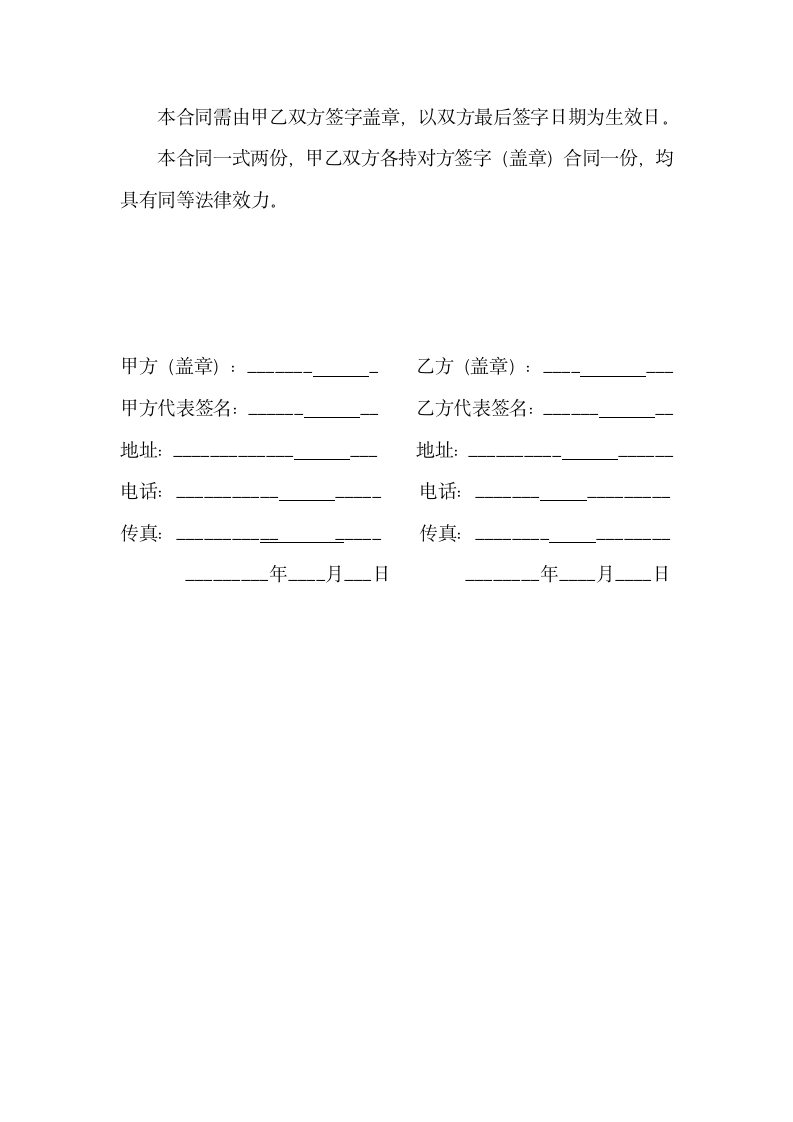 委托设计合同示范文本.doc第4页