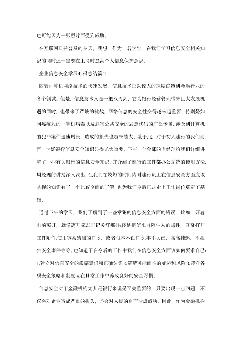 企业信息安全学习心得总结.docx第3页