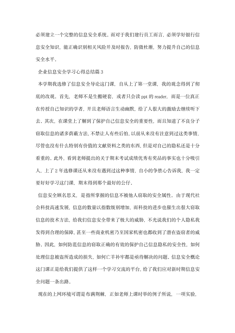 企业信息安全学习心得总结.docx第4页