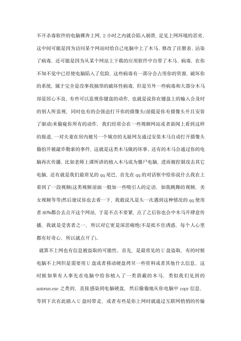 企业信息安全学习心得总结.docx第5页