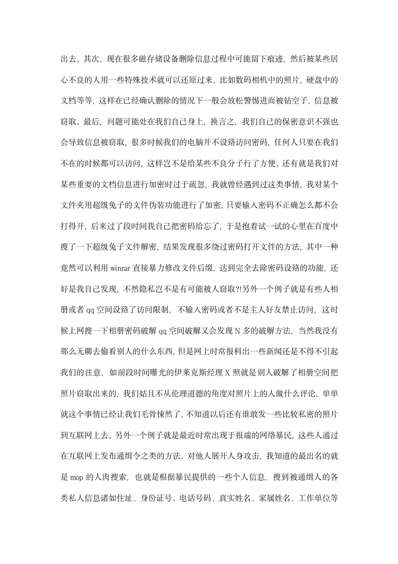 企业信息安全学习心得总结.docx第6页