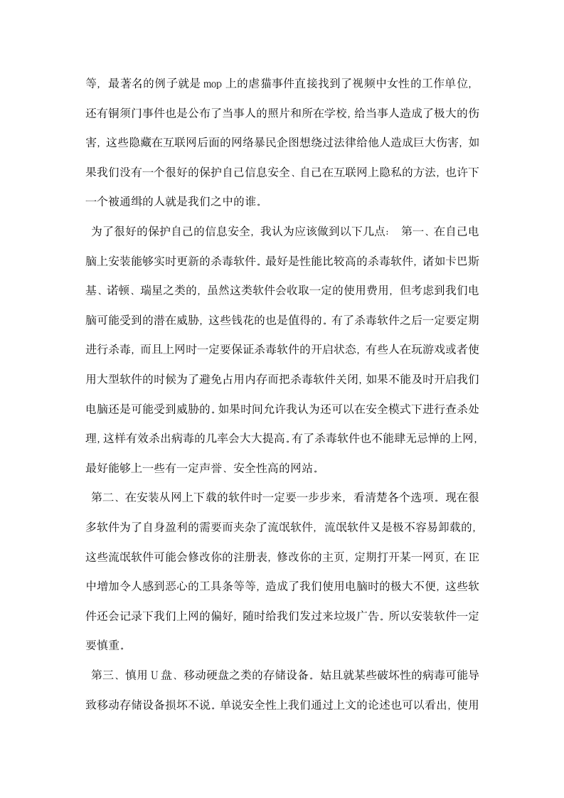 企业信息安全学习心得总结.docx第7页