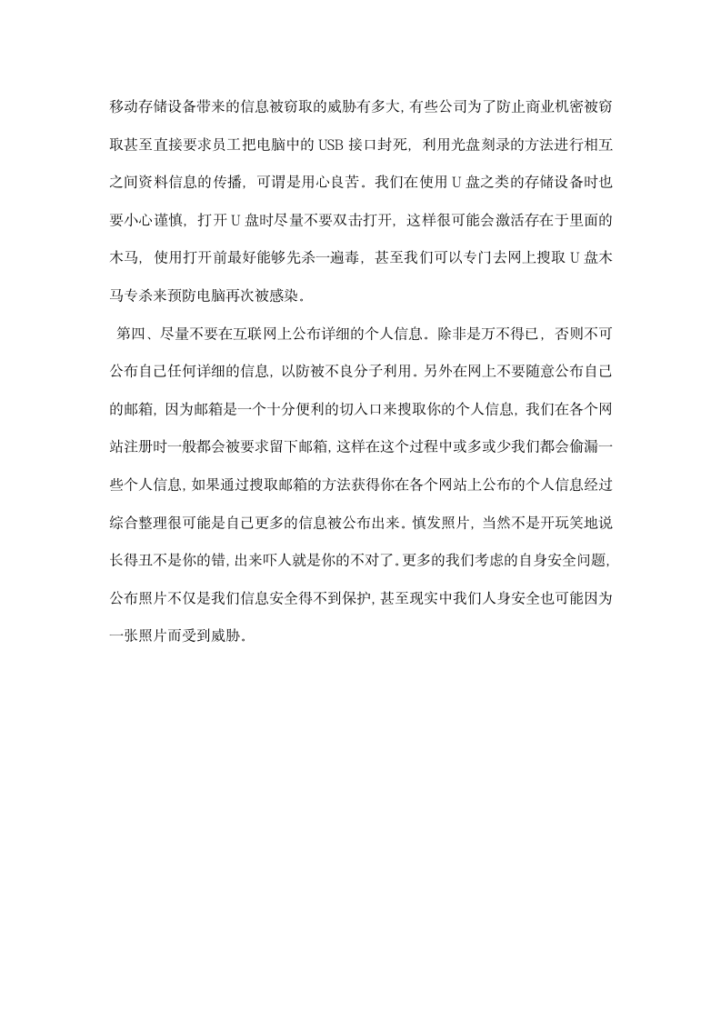 企业信息安全学习心得总结.docx第8页