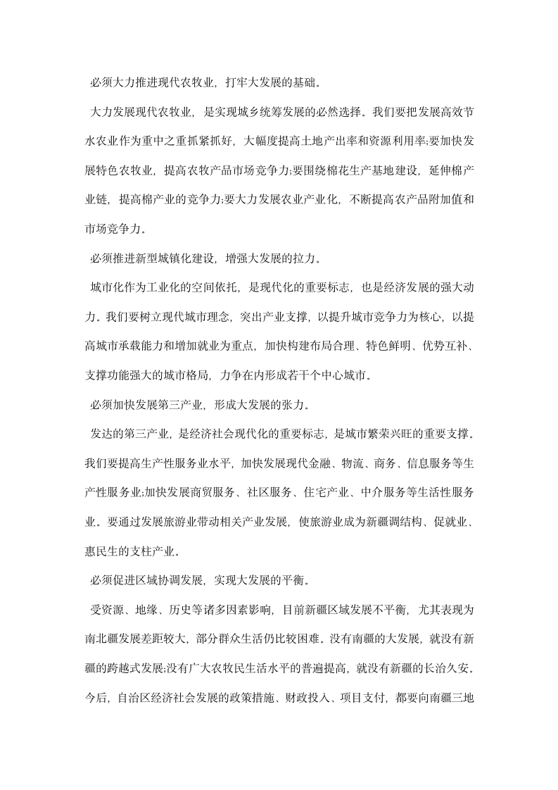 深入学习贯彻中央疆工作座谈会精神体会.docx第2页