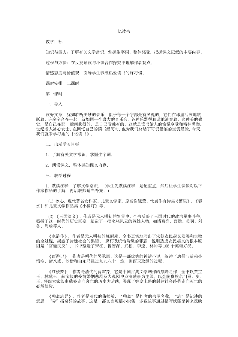 26.忆读书教学设计（第一课时）.doc第1页