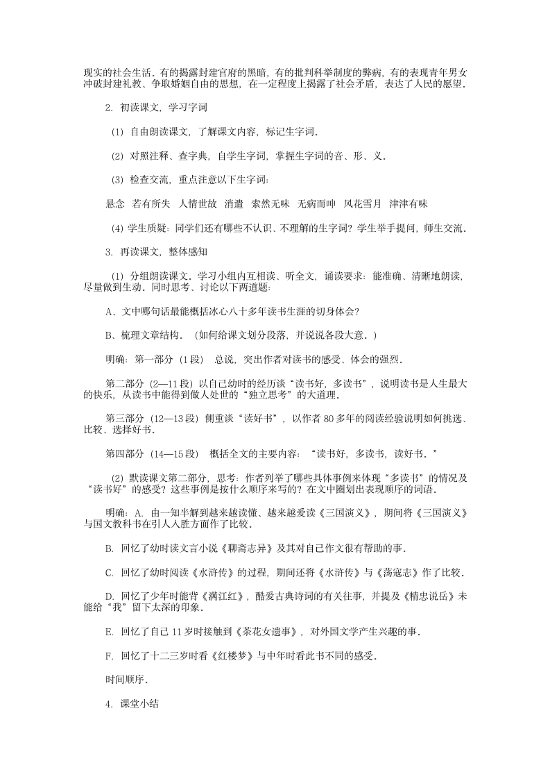 26.忆读书教学设计（第一课时）.doc第2页