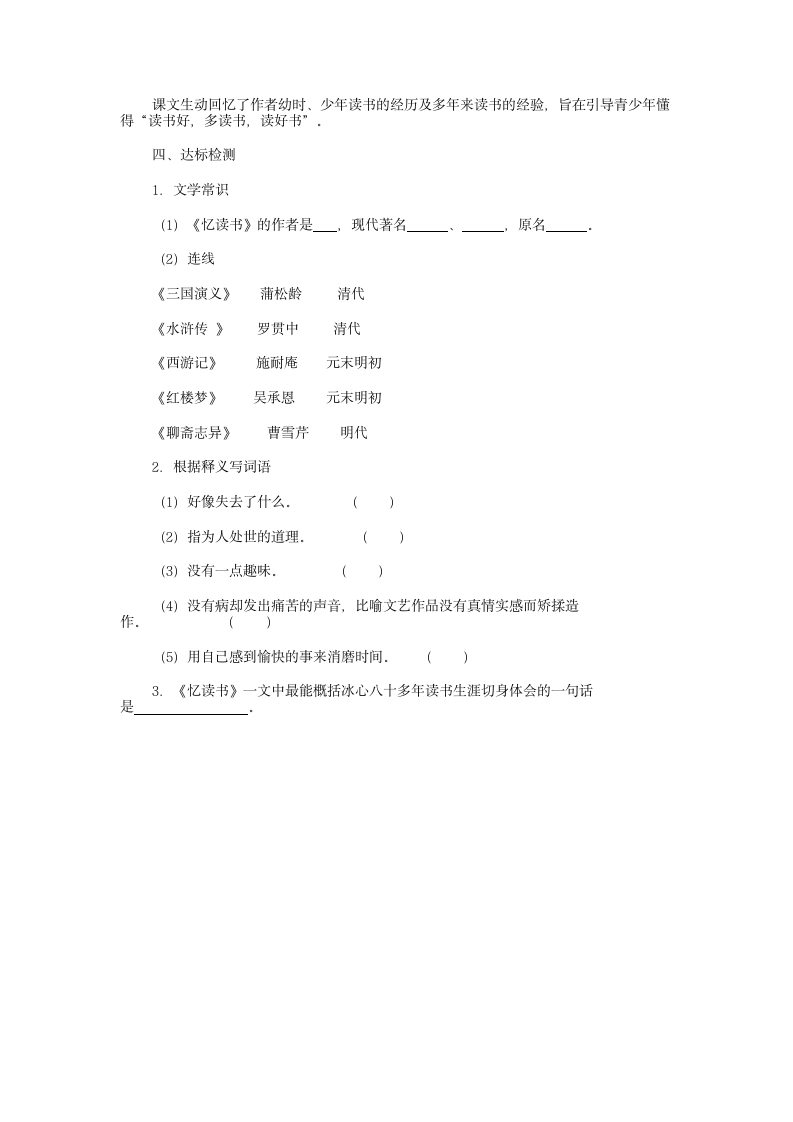 26.忆读书教学设计（第一课时）.doc第3页