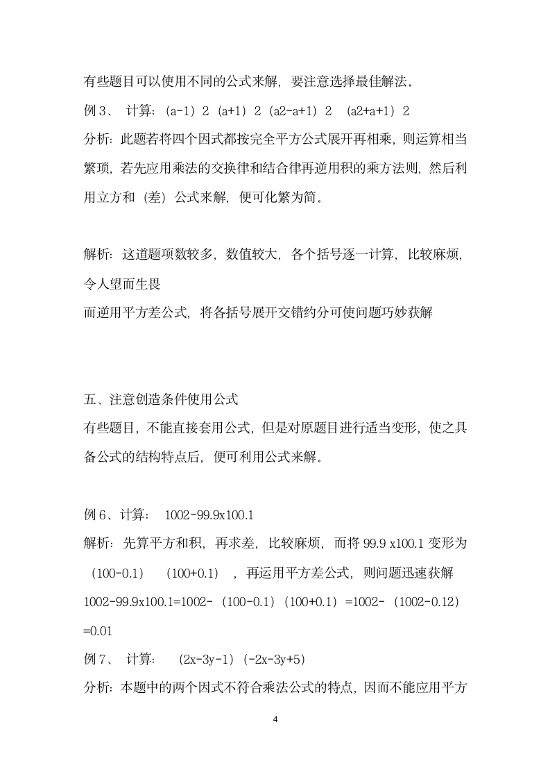 乘法公式教学心得.docx第4页