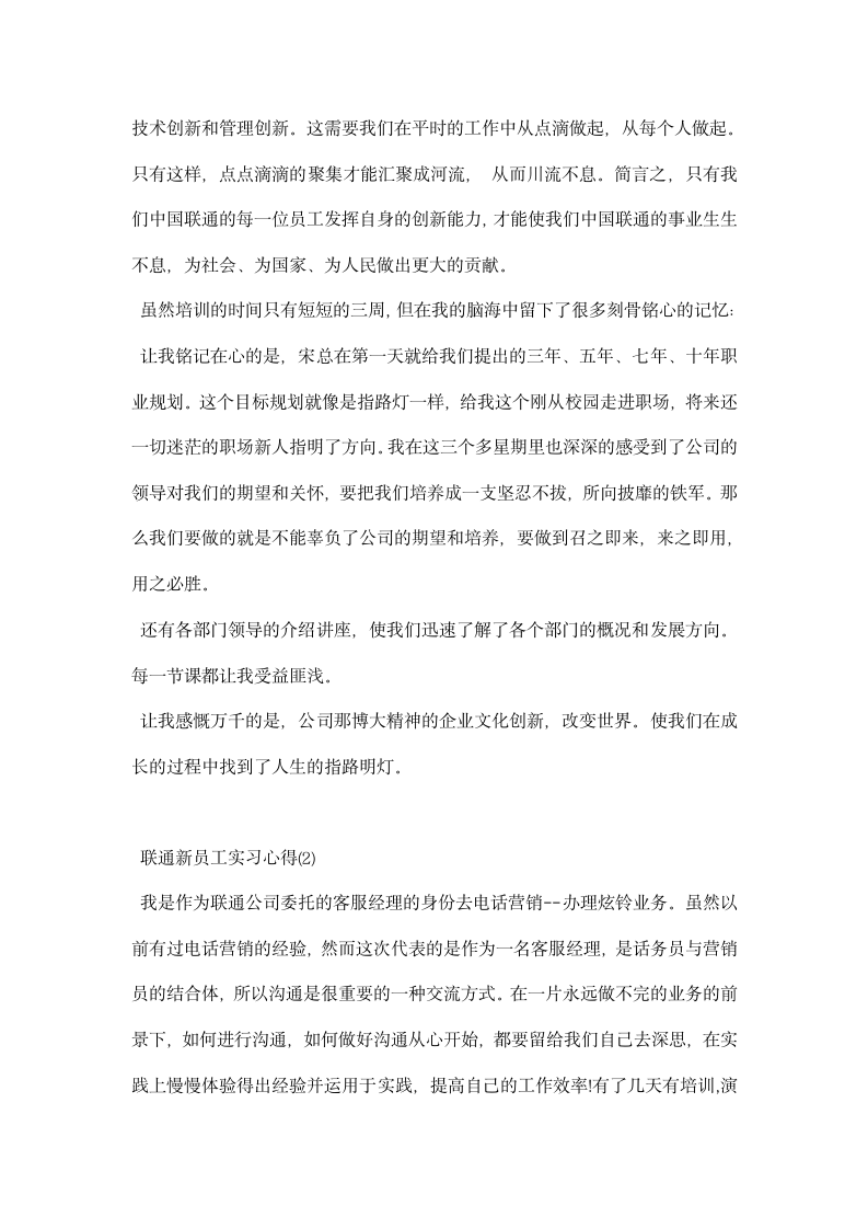 联通员工实习心得.docx第3页