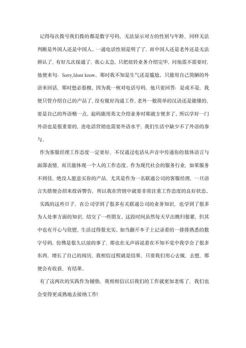 联通员工实习心得.docx第5页