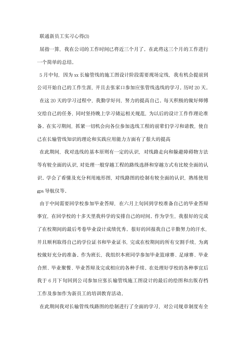 联通员工实习心得.docx第6页