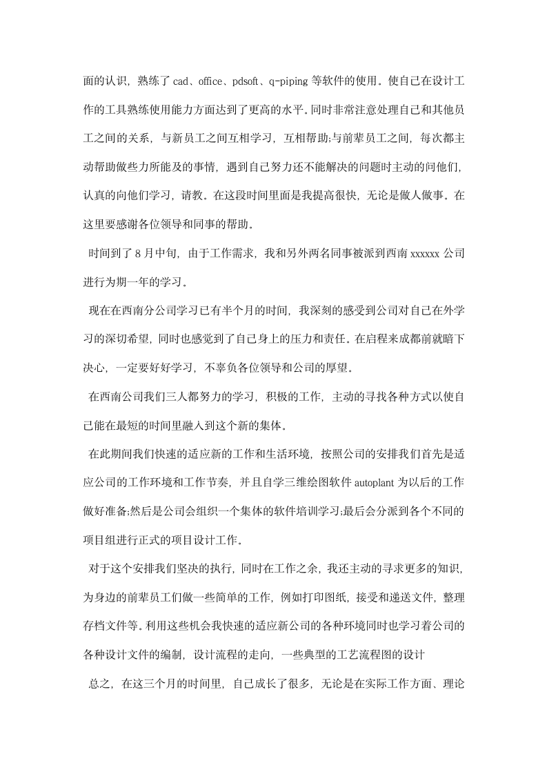 联通员工实习心得.docx第7页