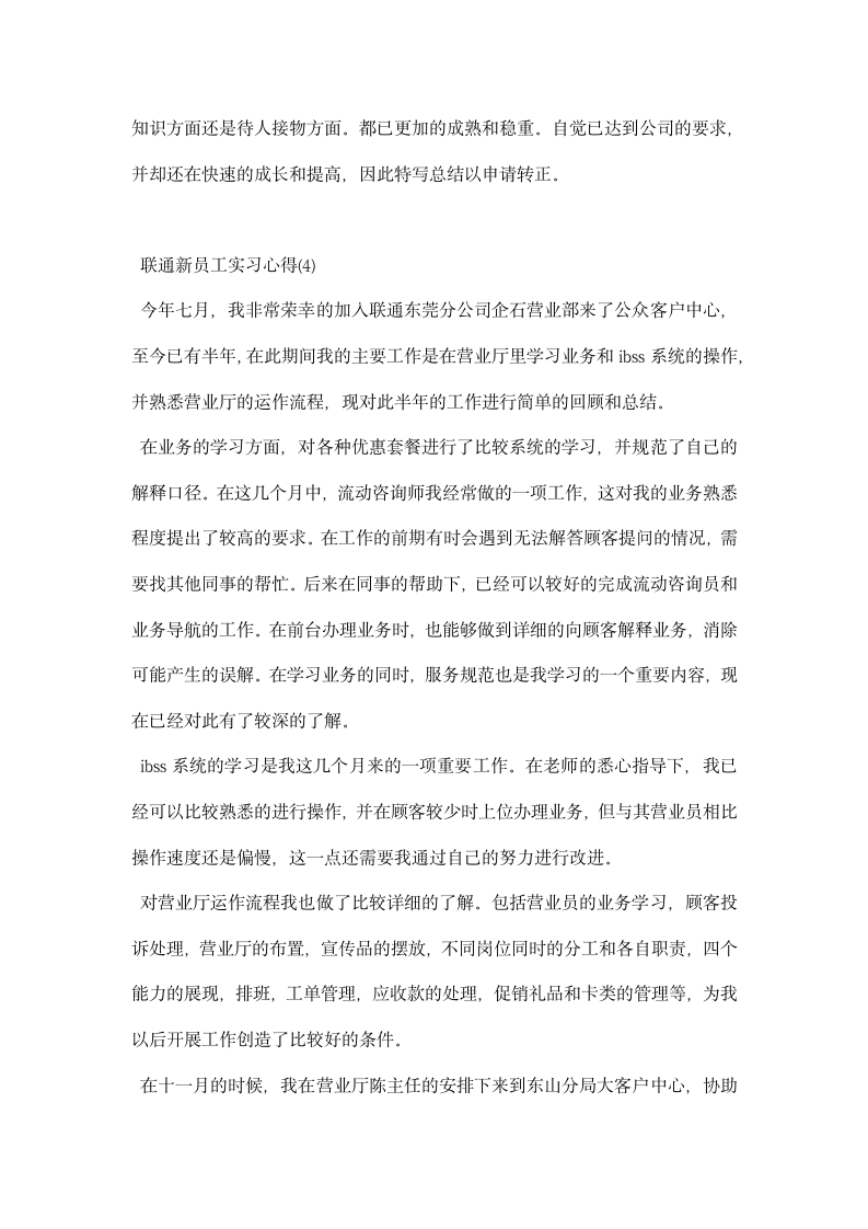 联通员工实习心得.docx第8页