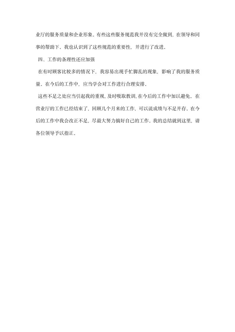 联通员工实习心得.docx第10页