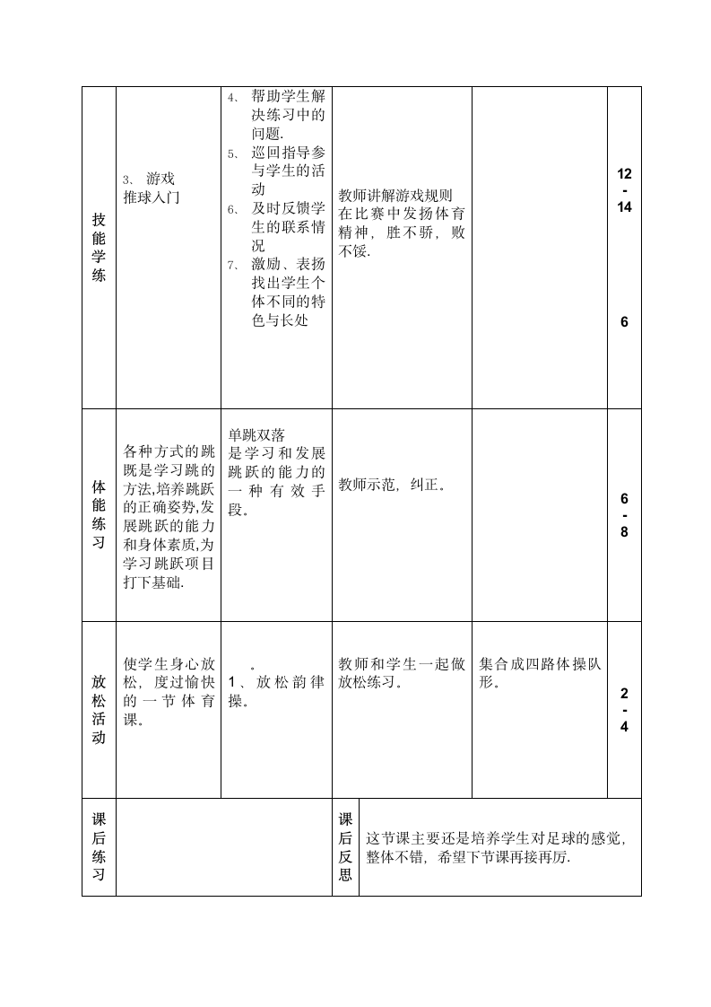 快乐小足球—踢准及游戏（教案） 体育一年级上册.doc第2页