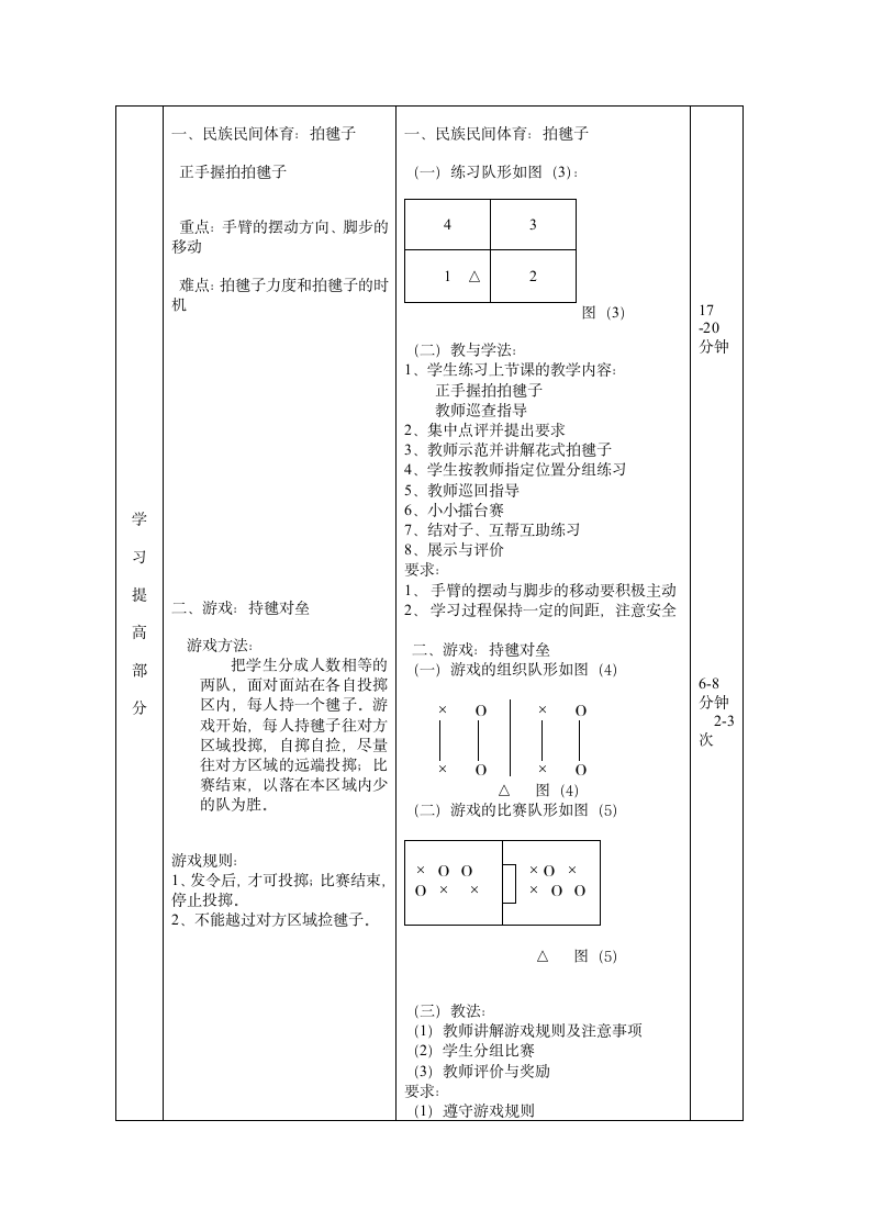 《拍毽子与游戏》（教案）-- 体育与健康四年级上册.doc第4页