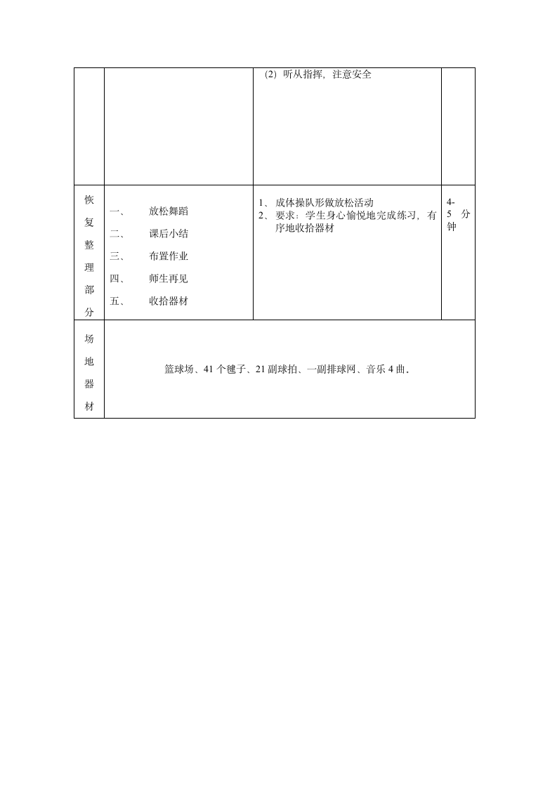 《拍毽子与游戏》（教案）-- 体育与健康四年级上册.doc第5页