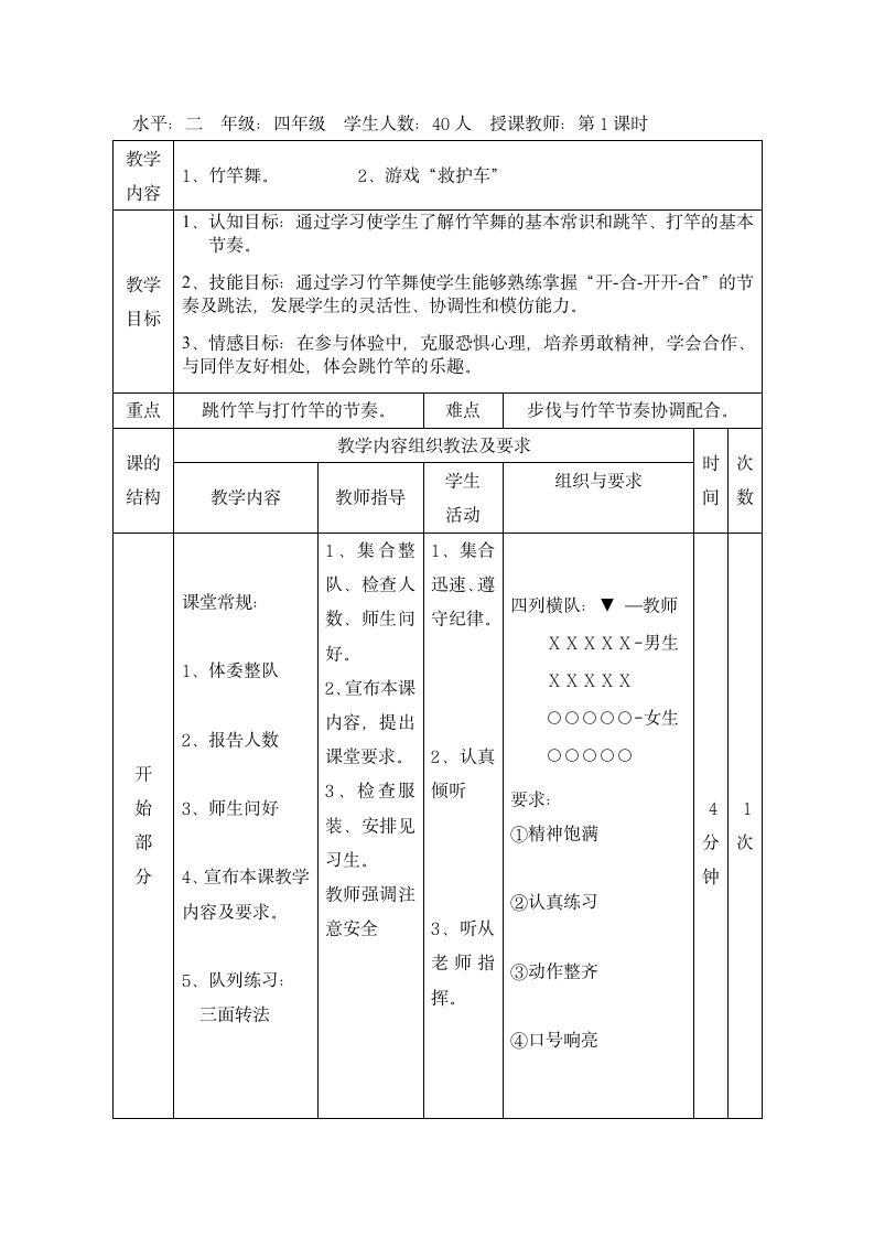 竹竿舞与游戏：救护车（教案） 体育与健康四年级上册.doc第3页