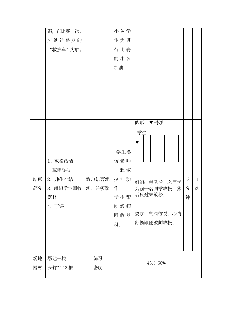 竹竿舞与游戏：救护车（教案） 体育与健康四年级上册.doc第7页