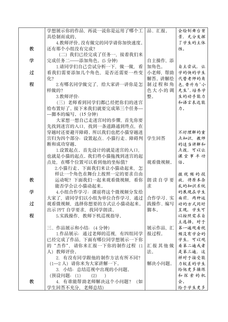 大连理工版六年级上册信息技术 1.迷宫小游戏  教案.doc第2页