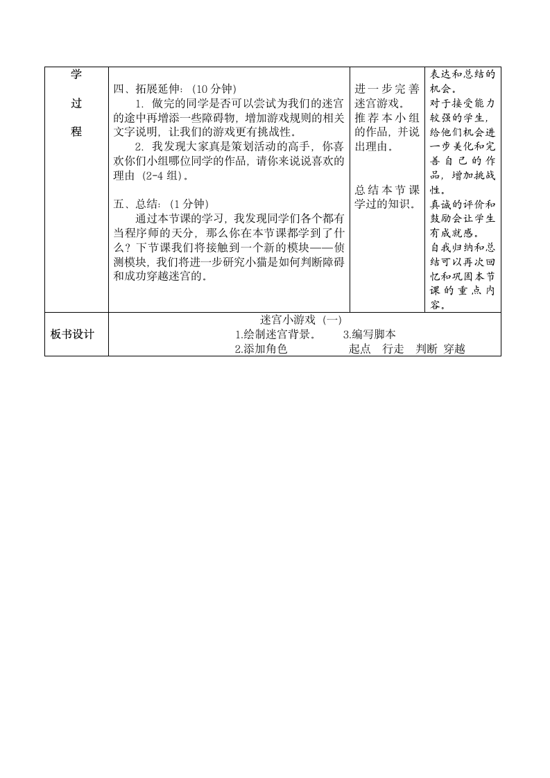 大连理工版六年级上册信息技术 1.迷宫小游戏  教案.doc第3页