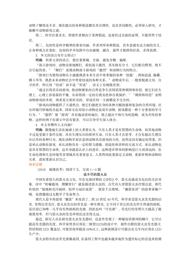 人教版高中语文必修三知识讲解，巩固练习（教学资料，补习资料）：第15讲 《动物游戏之谜》.doc第2页