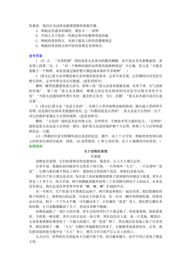 人教版高中语文必修三知识讲解，巩固练习（教学资料，补习资料）：第15讲 《动物游戏之谜》.doc第4页