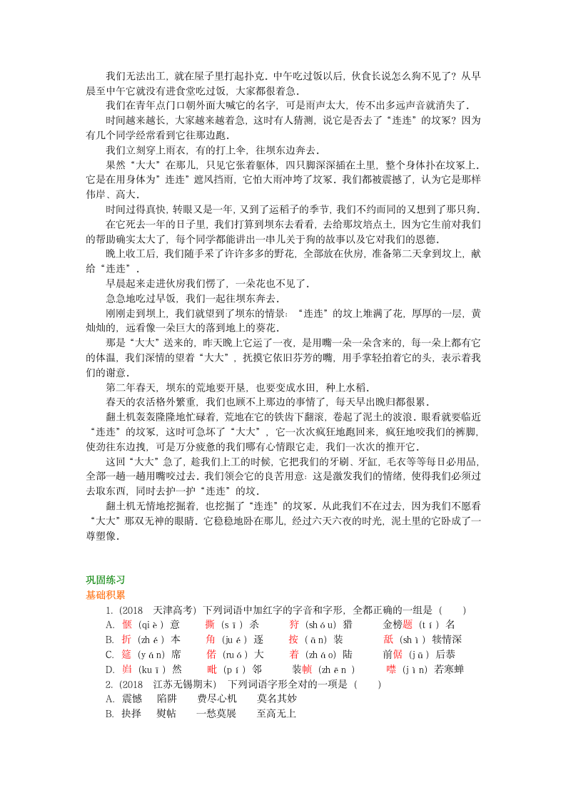 人教版高中语文必修三知识讲解，巩固练习（教学资料，补习资料）：第15讲 《动物游戏之谜》.doc第5页