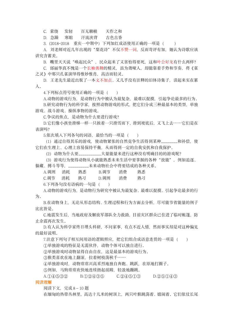 人教版高中语文必修三知识讲解，巩固练习（教学资料，补习资料）：第15讲 《动物游戏之谜》.doc第6页