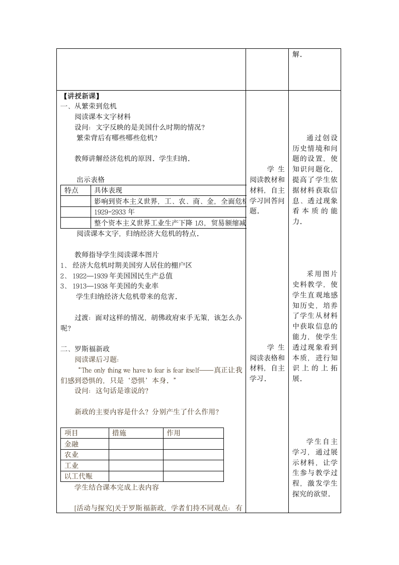 人教部编版九年级历史下册 第13课 罗斯福新政 教案.doc第2页