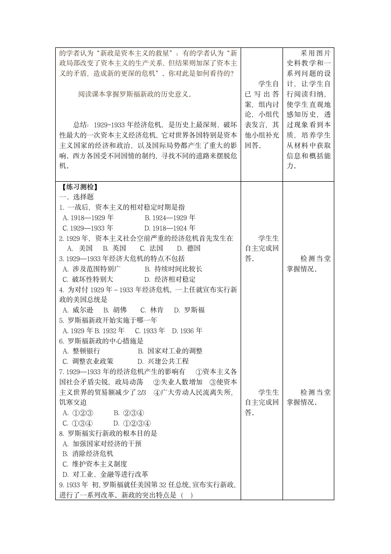 人教部编版九年级历史下册 第13课 罗斯福新政 教案.doc第3页