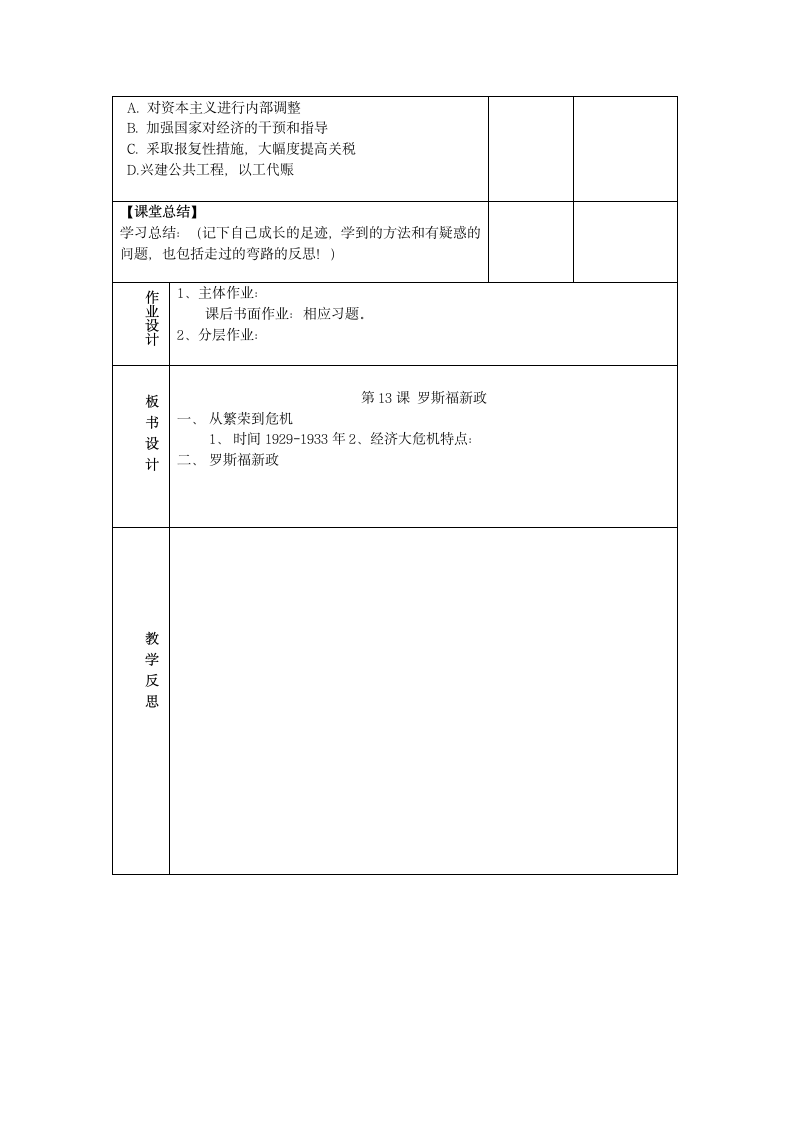 人教部编版九年级历史下册 第13课 罗斯福新政 教案.doc第4页