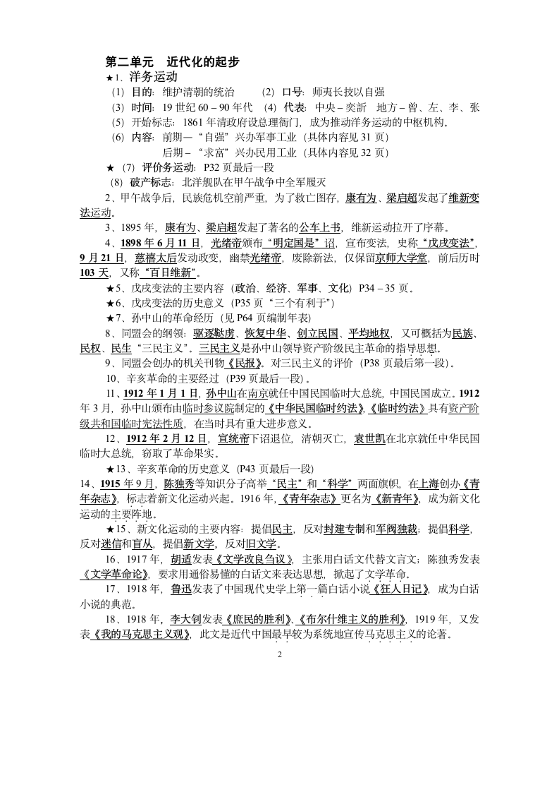 八年级历史（上）中考复习提纲[上学期].doc第2页