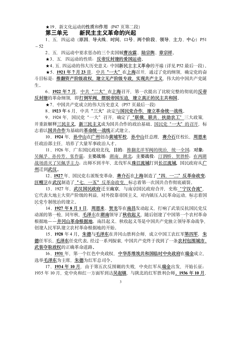 八年级历史（上）中考复习提纲[上学期].doc第3页