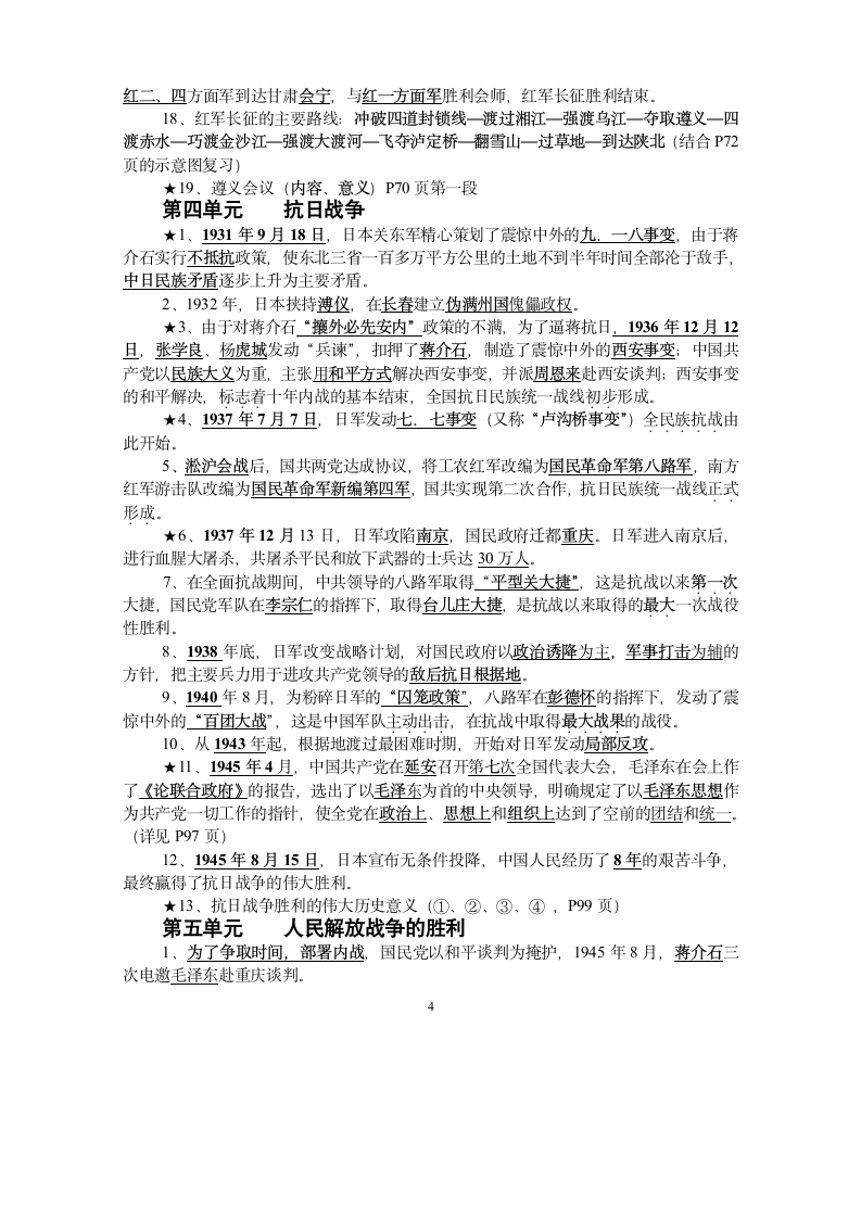 八年级历史（上）中考复习提纲[上学期].doc第4页