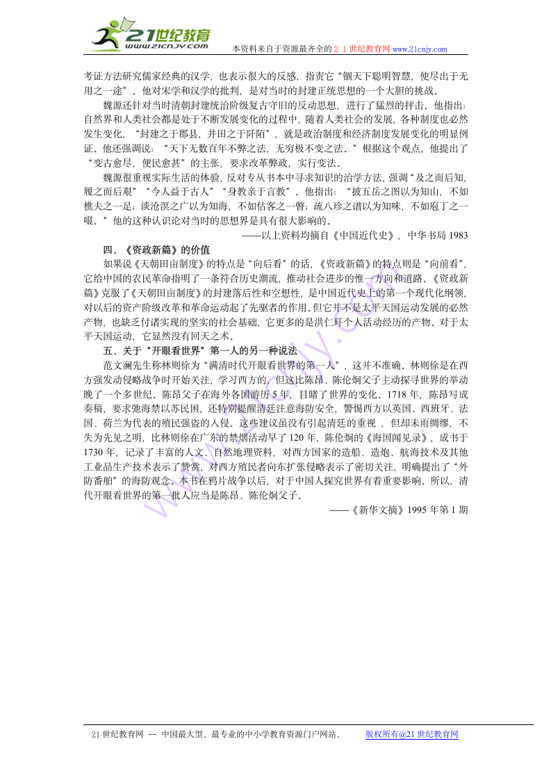 历史高中人教版教案：1.7 新思想的萌发（备课资料）.doc第2页