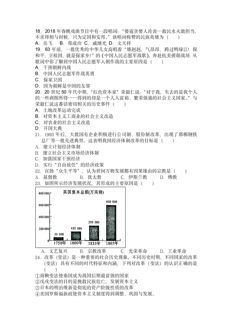 2022年河北省邯郸市中考历史模拟试卷（含答案）.doc第3页