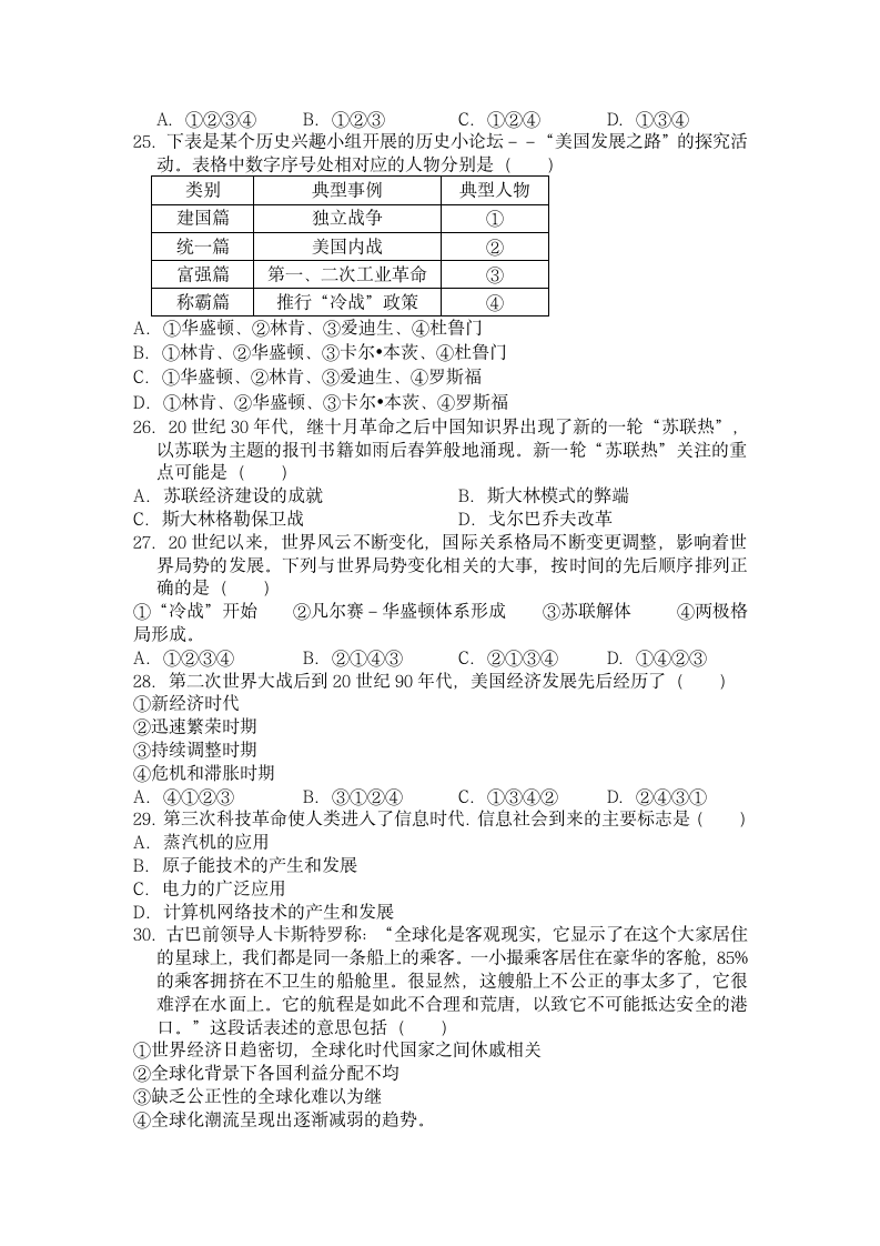 2022年河北省邯郸市中考历史模拟试卷（含答案）.doc第4页