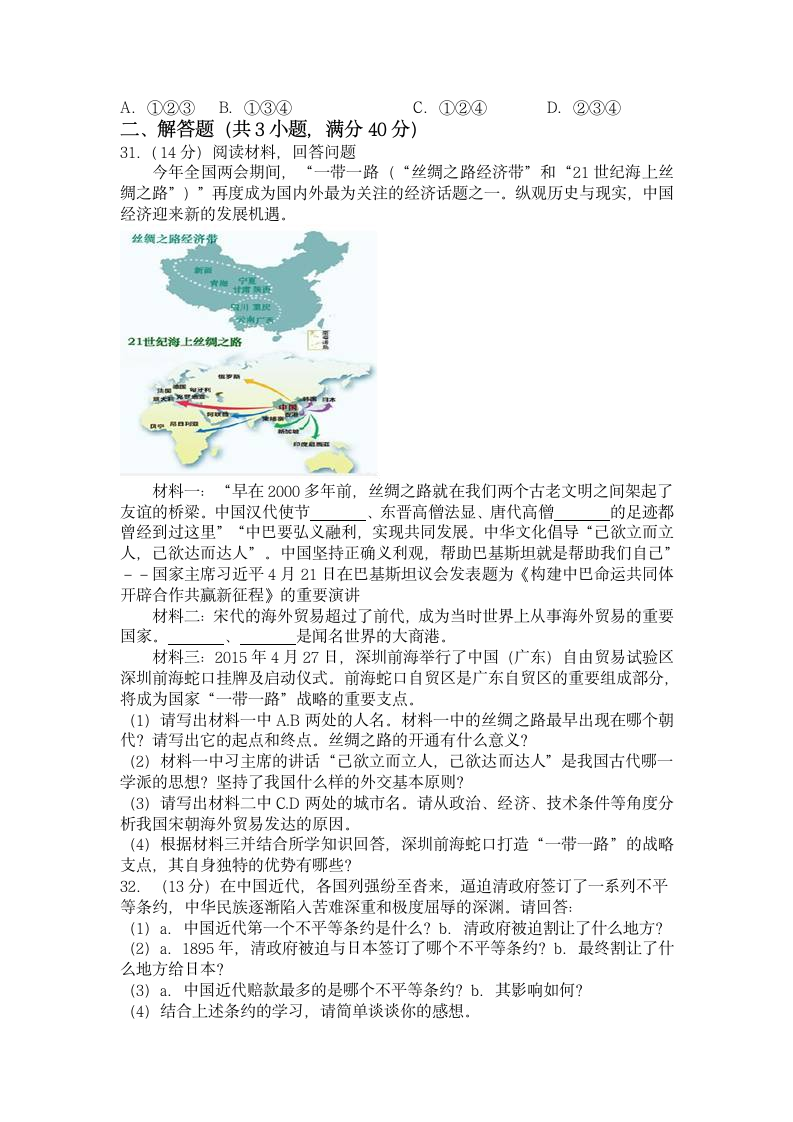 2022年河北省邯郸市中考历史模拟试卷（含答案）.doc第5页