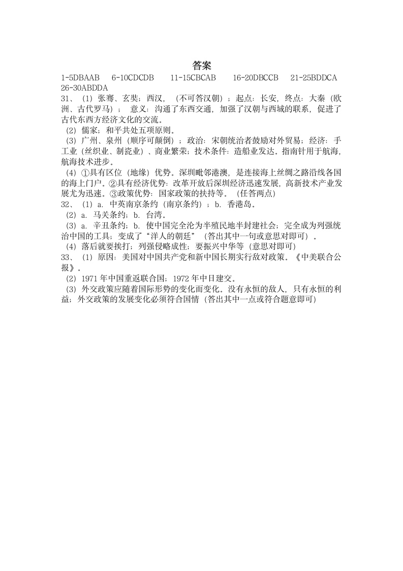 2022年河北省邯郸市中考历史模拟试卷（含答案）.doc第7页