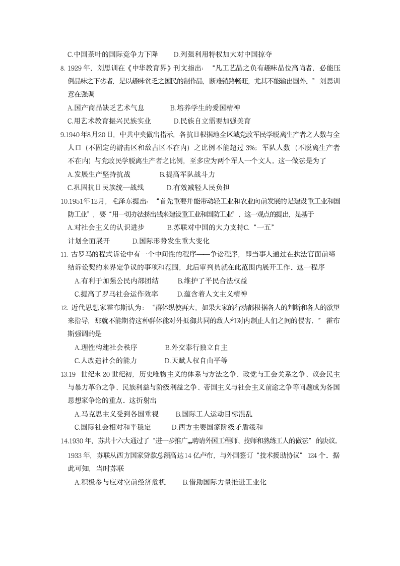 山东省2021届高三最后打靶题历史试卷 Word版含答案.doc第2页