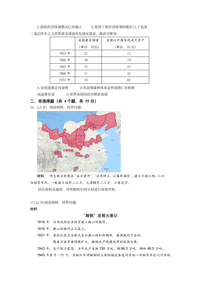 山东省2021届高三最后打靶题历史试卷 Word版含答案.doc第3页