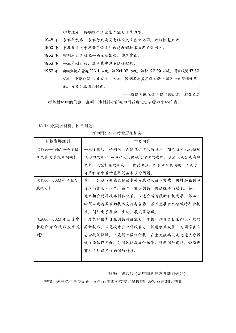 山东省2021届高三最后打靶题历史试卷 Word版含答案.doc第4页