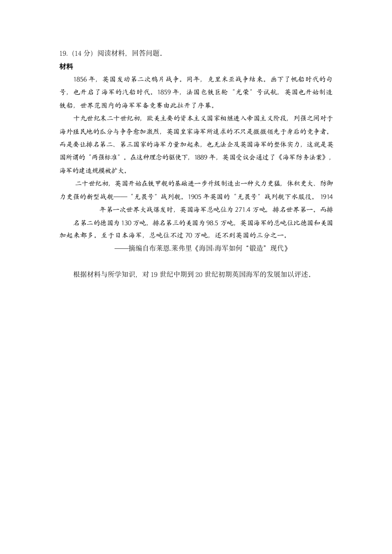 山东省2021届高三最后打靶题历史试卷 Word版含答案.doc第5页