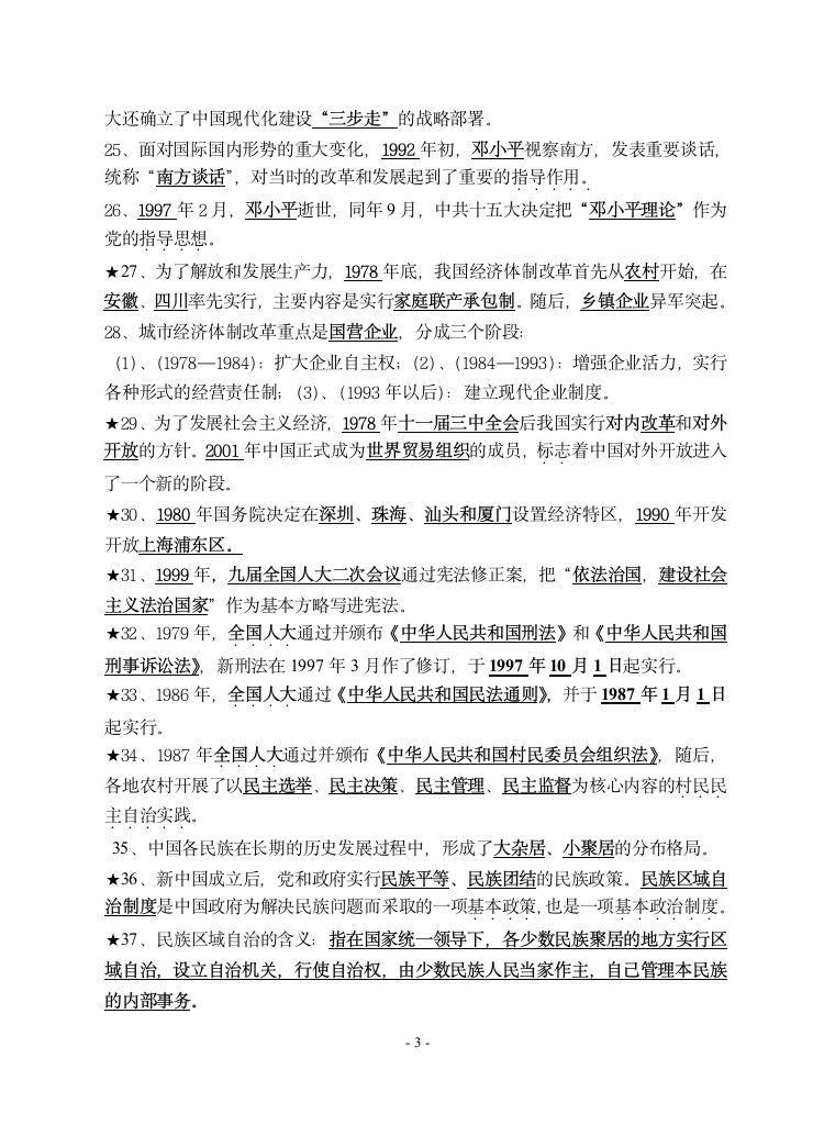 八年级历史(下)中考复习提纲[下学期].doc第3页