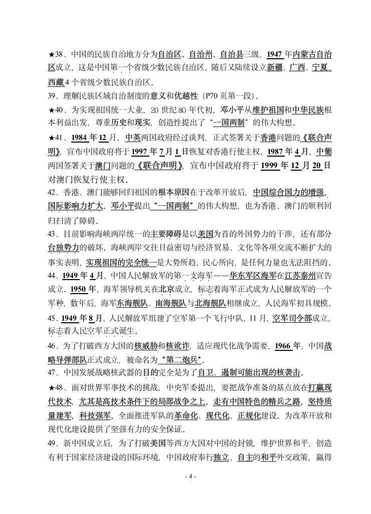 八年级历史(下)中考复习提纲[下学期].doc第4页