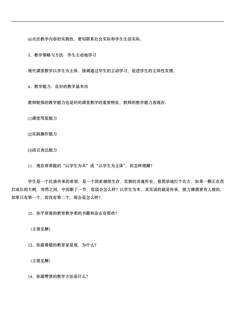 教师资格证考试面试答辩题目.doc第7页