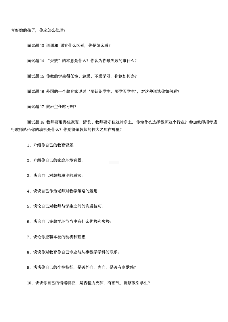 教师资格证考试面试答辩题目.doc第9页