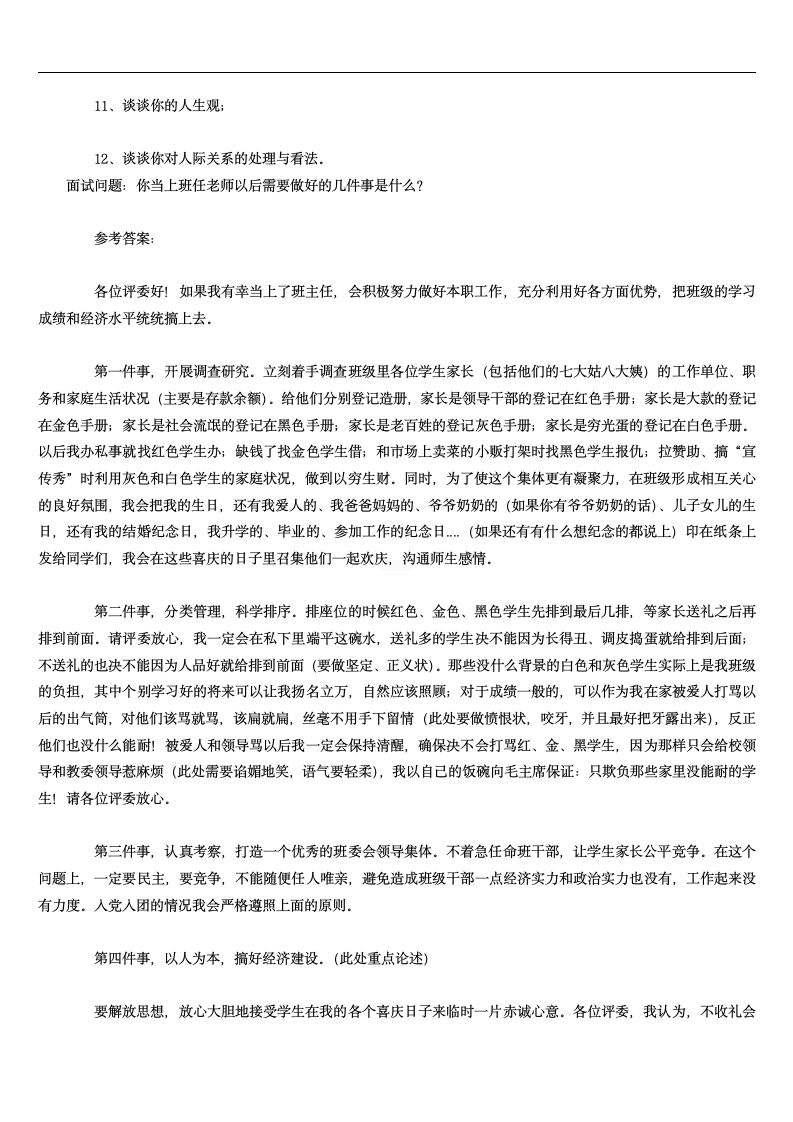 教师资格证考试面试答辩题目.doc第10页