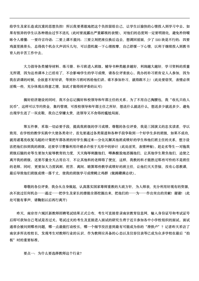 教师资格证考试面试答辩题目.doc第11页